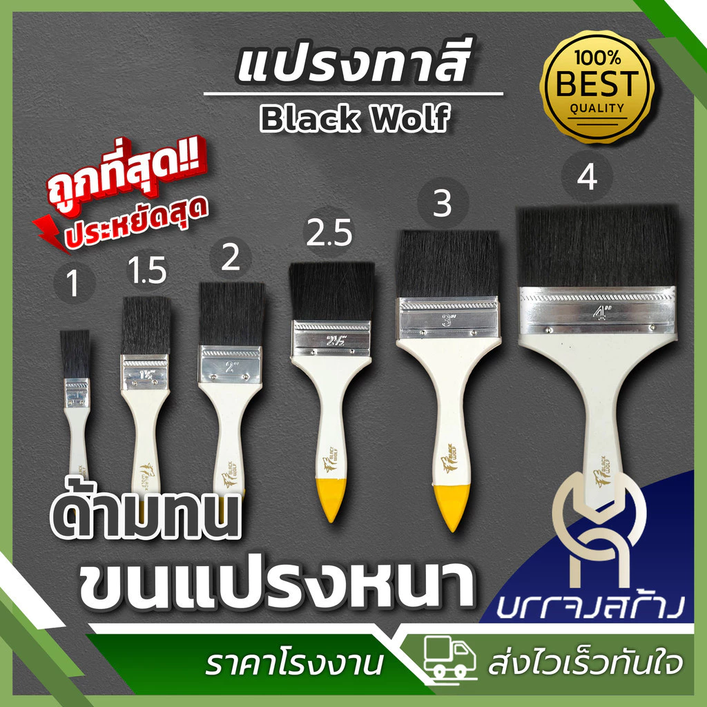 (1ชิ้น) แปรงทาสี Black Wolf ขนแน่น ขนยาว ทาสีเรียบ ใช้งานง่าย
