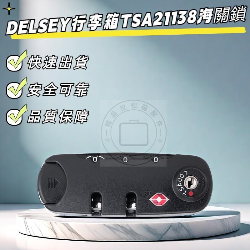 French Ambassador DELSEY กระเป๋าเดินทางรหัสล็อค TSA007 TSA21138 Customs COMBINATION Lock ล็อคศุลกากรรถเข็นรหัสล็อค