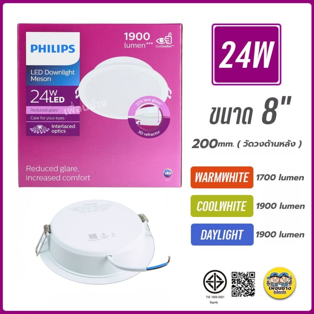 PHILIPS ดาวน์ไลท์ฝังฝ้า 4นิ้ว 5นิ้ว 6นิ้ว 8นิ้ว 9W 13W 17W 24W 3แสง Panel LED รุ่น MESON IO โคมดาวน์ไลท์ ดาวน์ไลท์ โค… ราคา ถูกที่สุด ดีลบีเคเค แกลเลอรีภาพที่ 8