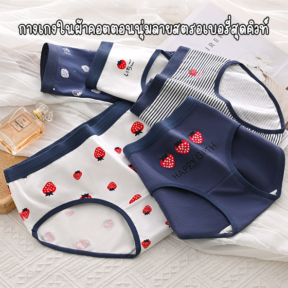 SanayBra (N866) กางเกงในผ้าคอตตอนสุดนุ่ม ลายสตรอเบอรี่สุดคิวท์