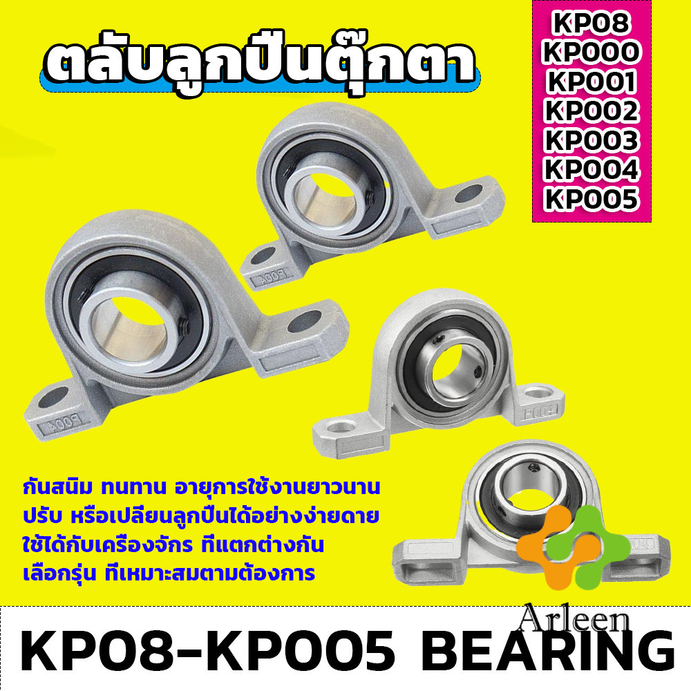 Arleen KP08-KP005 ตลับลูกปืนตุ๊กตา KP000 KP001 KP002 KP003 อุปกรณ์แบริ่ง Pillow Block Mounted Bearing