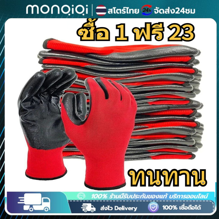 MonQiQi ซื้อ 1 แถม 23 ถุงมือเคลือบยางไนไตร ไนล่อน  กันนํ้ามัน กันน้ำ กันบาด กันลื่น ถุงมือทำสวน ถุงมือเคลือบยาง