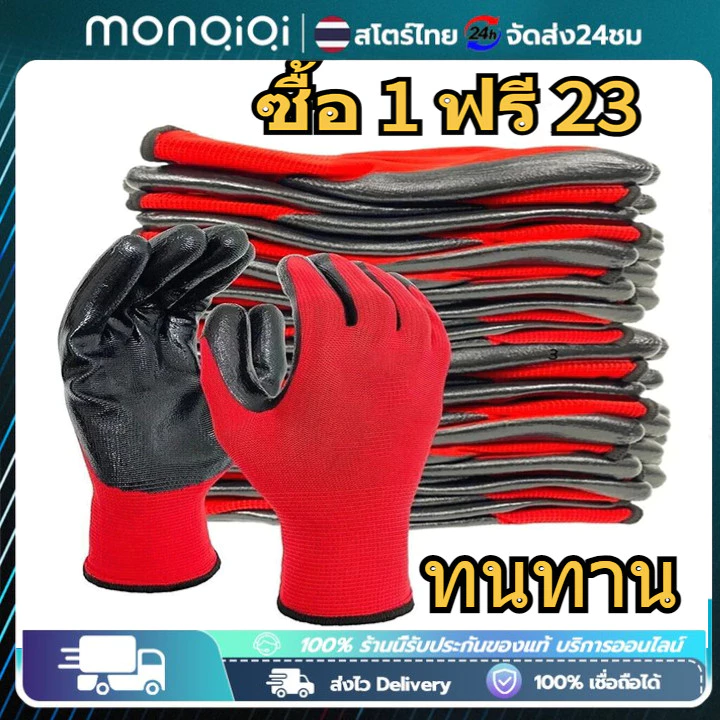 MonQiQi ซื้อ 1 แถม 23 ถุงมือเคลือบยางไนไตร ไนล่อน กันนํ้ามัน กันน้ำ กันบาด กันลื่น ถุงมือทำสวน ถุงมือเคลือบยาง