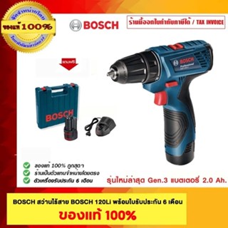 BOSCH สว่านไร้สาย BOSCH GSR 120Li พร้อมใบรับประกัน 6 เดือน ข…