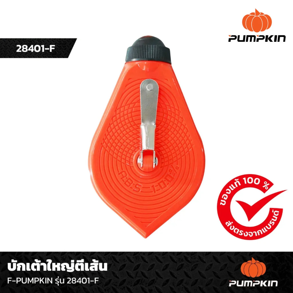 PUMPKIN F-บักเต้าใหญ่ตีเส้น PUMPKIN 28401-F