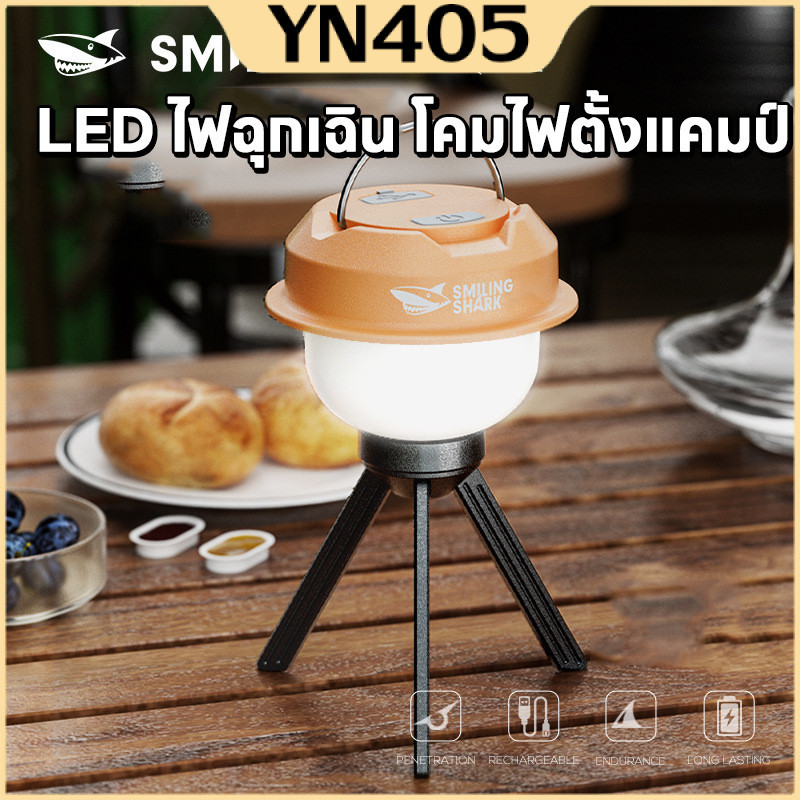 Smiling SHARK ไฟตั้งแคมป์กลางแจ้ง ปรับได้2 โหมด ไฟตั้งแคมป์ สลับได้ 8 สี ไฟตั้งแคมป์ ชาร์จได้ กันน้ำ