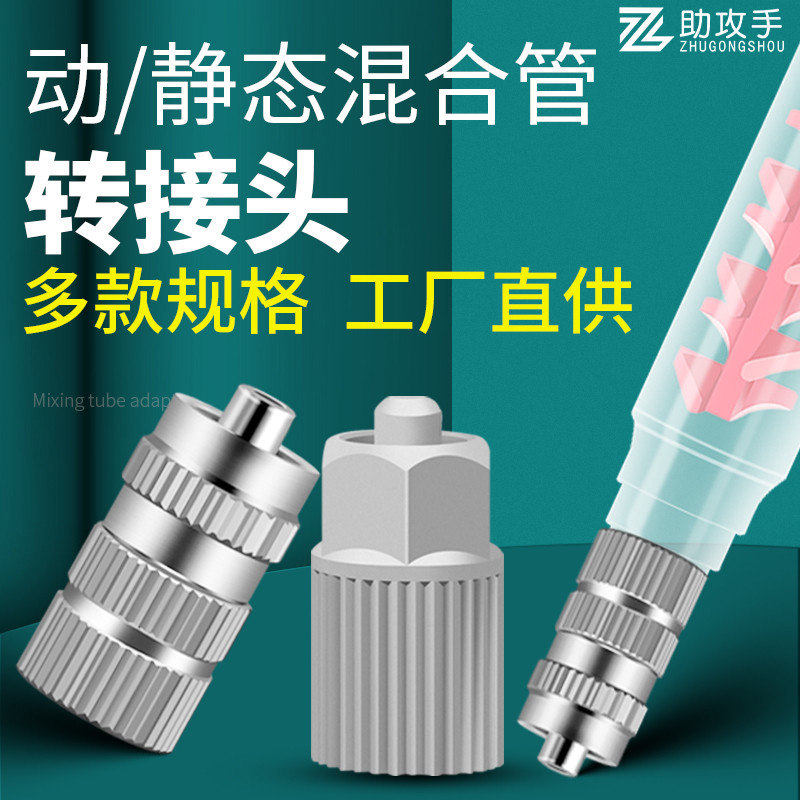 ไซโก้◮Ab Hybrid Tube Adapter/Dispensing Syringe เข็ม/พลาสติก Dispensing Machine โลหะ Static Dynamic 