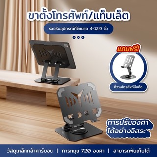 ขาตั้งแท็บเล็ต แท่นวางแท็บเล็ต 360 ° ที่วางโทรศัพท์มือถือแบบพับเก็บได้ หมุนได้ พับได้ ปรับความสูงได้