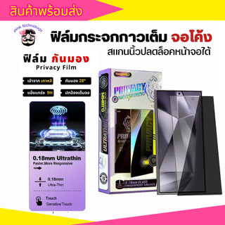 ฟิล์มกระจกกันมอง 0.18mm บาง จอโค้ง เต็มจอ กันแตก สแกนนิ้วมือได้ สำหรับ Samsung S24 S24PLUS S24UTLRA S25 S25PLUS S25UTLRA