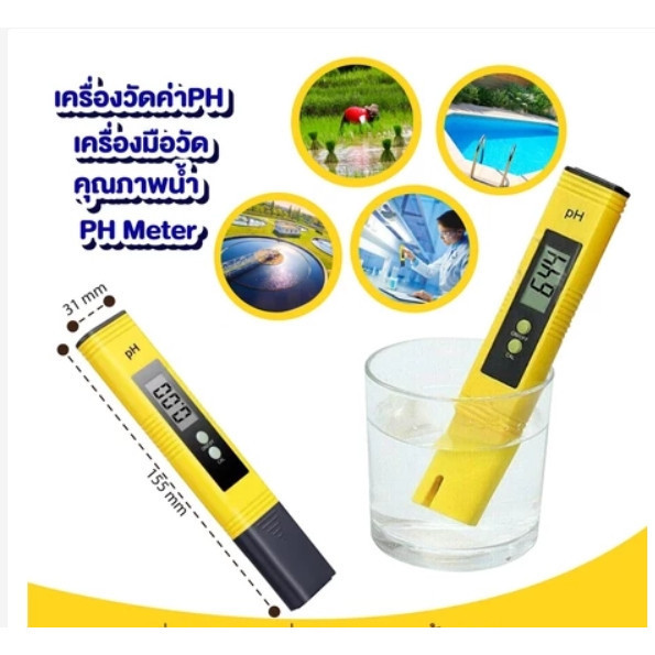 [พร้อมส่ง] เครื่องวัดค่าPHน้ำ แบบดิจิตอล เครื่องวัดคุณภาพน้ำ วัดความเป็นกรด-ด่าง ในน้ำ