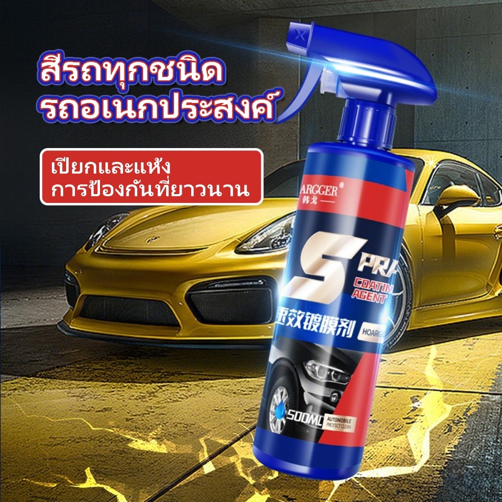 เทคโนโลยีเยอรมัน HOARGGER สเปรย์เคลือบแว๊กซ์ รังสี UV และ รอยขีดข่วน ล้างรถ รถยนต