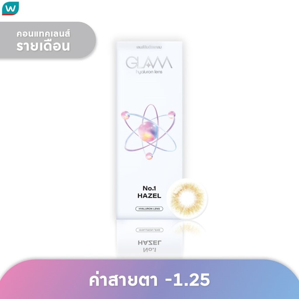 Glam แกลม คอนแทคเลนส์ รายเดือน สีน้ำตาลฮาเซล -1.25 (2 ชิ้น)