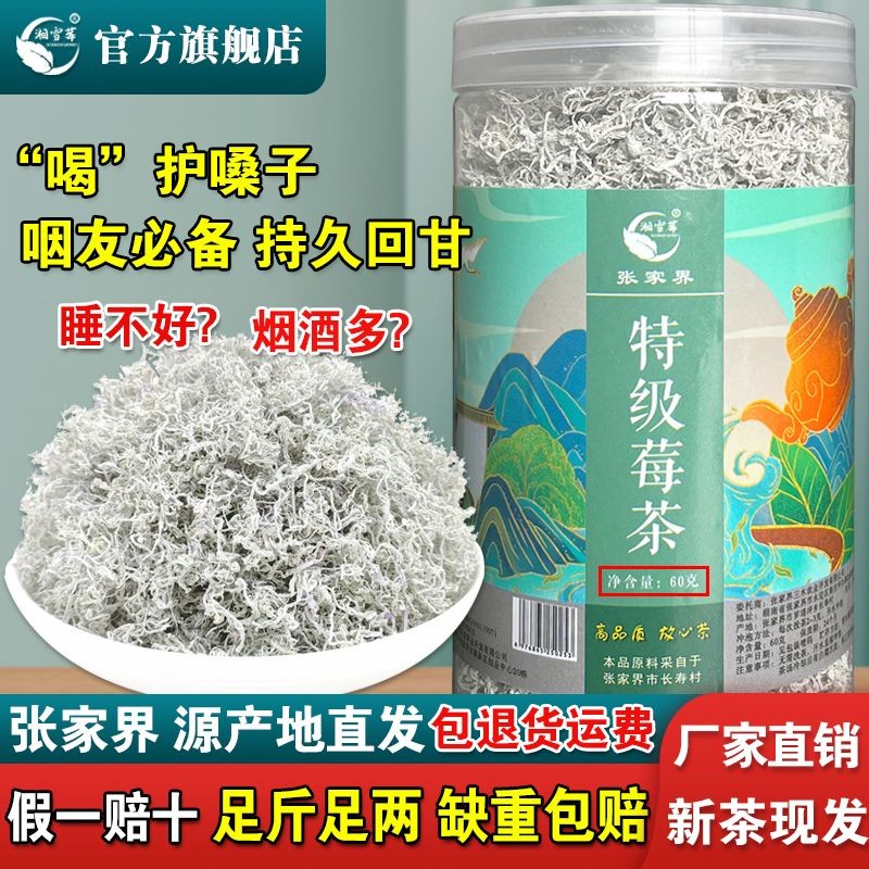 Zhangjiajie ชาเบอร์รี่พิเศษ 2024 Tujia Yongshun เครายาว Zhangjiajie ชาเบอร์รี่พรีเมี่ยม 2024 Tujia Y