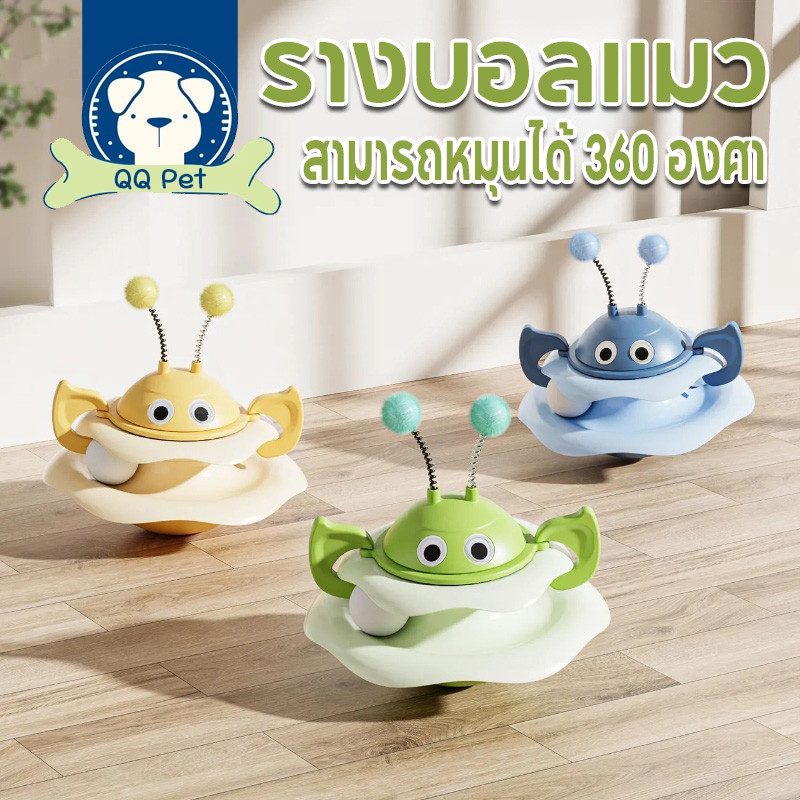 พร้อมจัดส่ง รางบอลแมว ไม้ตกแมว ลูกบอลแมว รางบอล กังหันลม สามารถหมุนได้ 360 องศา