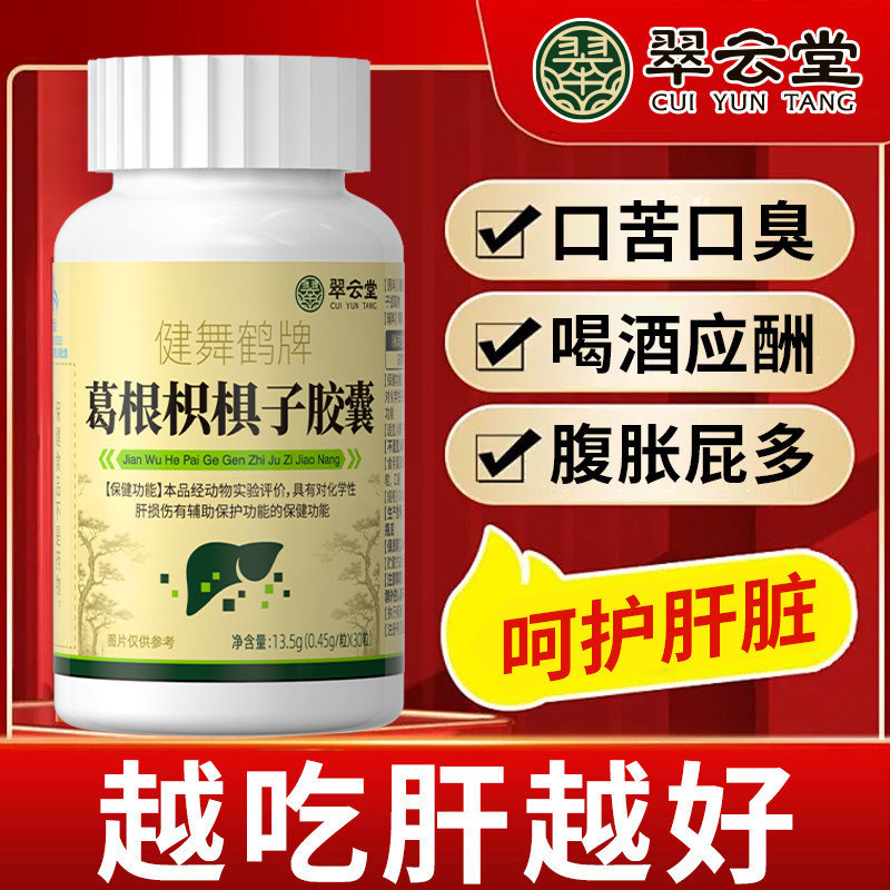 [อัตราการสรรเสริญ93%] Cuiyuntang Jianwuhe ยี่ห้อรากกวาวเครือ Citrus แคปซูลบํารุงตับตับตับตับตับตับตับตับตับตับตับตับตับปกป้องสุขภาพปรับสภาพ Health Care 2025.3.18 2Q73