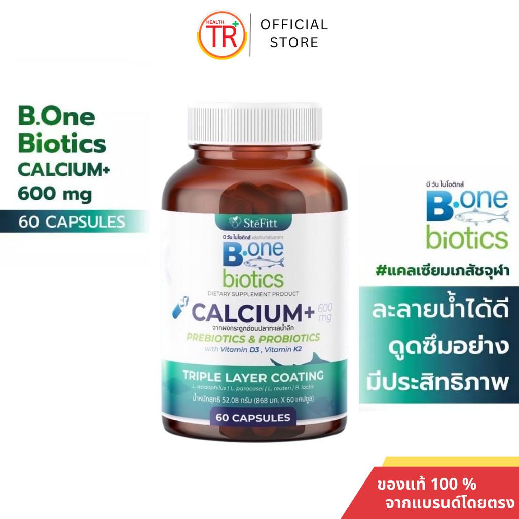 CUphar SteFitt B.one Biotics ผลิตภัณฑ์เสริมอาหาร งานวิจัยเภสัชจุฬา แคลเซียม+ 600 มิลลิกรัม (60 แคปซู