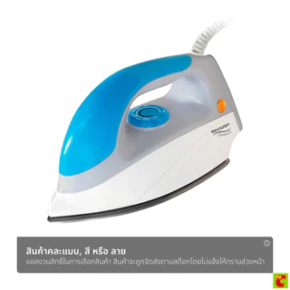 ชาร์ป เตารีดแห้ง รุ่น AM-475T (สินค้าคละสี ไม่สามารถเลือกได้)