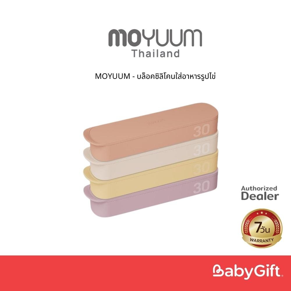 MOYUUM - บล็อคซิลิโคนใส่อาหารรูปไข่