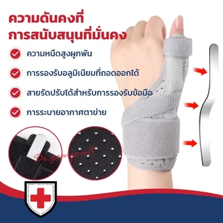รั้งนิ้วหัวแม่มือสําหรับ Tenosynovitis, เฝือกนิ้วหัวแม่มือสําหรับการสนับสนุนร่วม, โรคข้ออักเสบ, นิ้วทริกเกอร์, เคล็ดขัดยอก