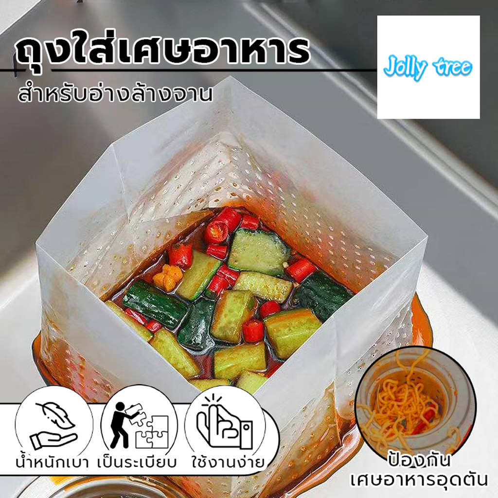 ถุงกรองเศษอาหาร ซิงค์ล้างจาน ถุงกรอง เศษ อาหาร ถุงกรองเศษอาหารที่กรองเศษอาหาร อ่างล้างจาน ถุงตาข่ายกรองเศษอาหารใช้แล้วทิ