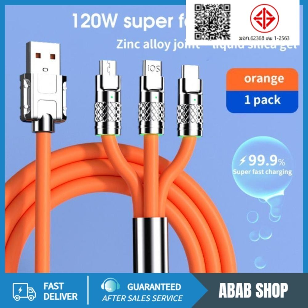 [สีส้ม] สายชาร์จเร็วหนา 120W สายข้อมูลรวมสามประเภท สาย Type - C ที่ทำจากโลหะผสมสังกะสี [นำเข้าแบบพาราเลล]