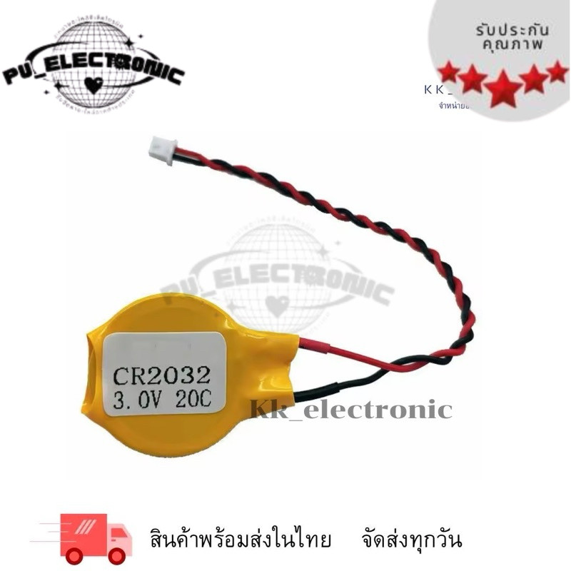 แบต CR2032/3V พร้อมสาย ของแท้ ของใหม่ พร้อมส่ง