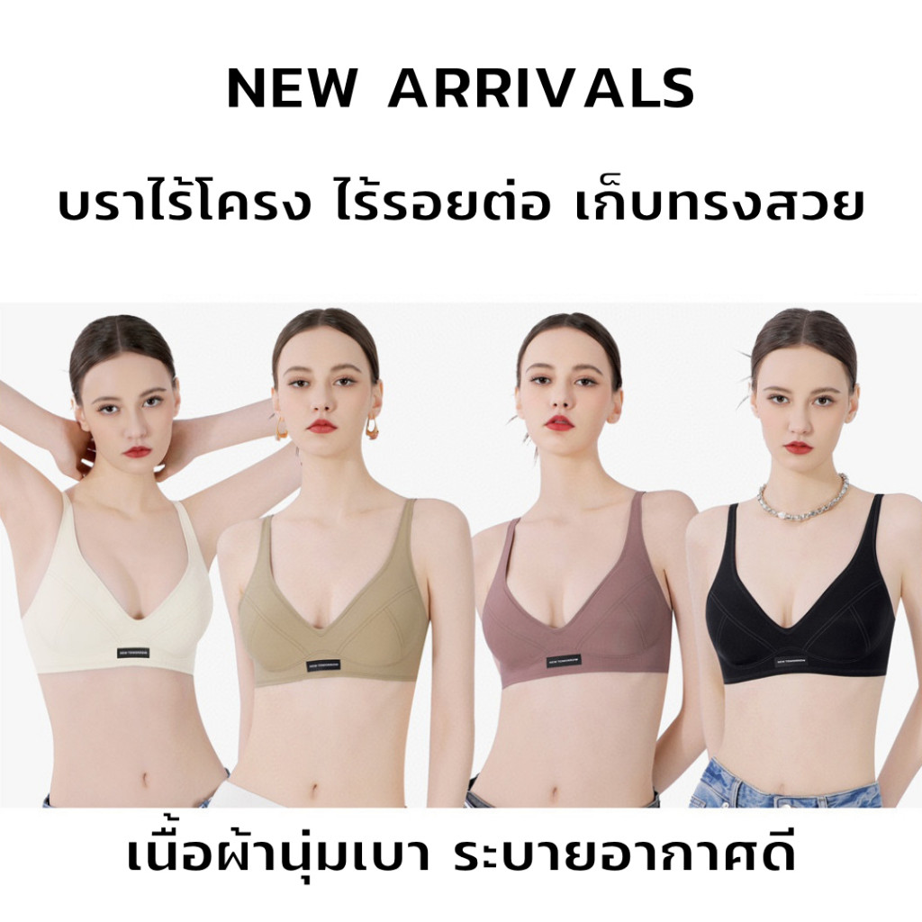 LadyCloset Shop (N948) บราไร้โครง ไร้รอยต่อ ฟองน้ำทรงหยดน้ำเก็บทรงสวยธรรมชาติ