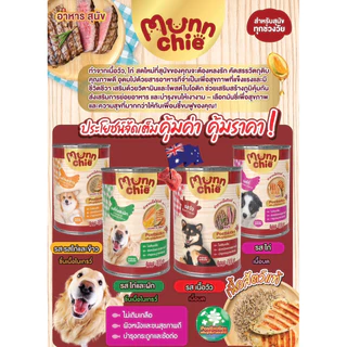 (กระป๋อง) Munnchie อาหารเปียกสุนัขมันชี่ กระป๋อง 400g