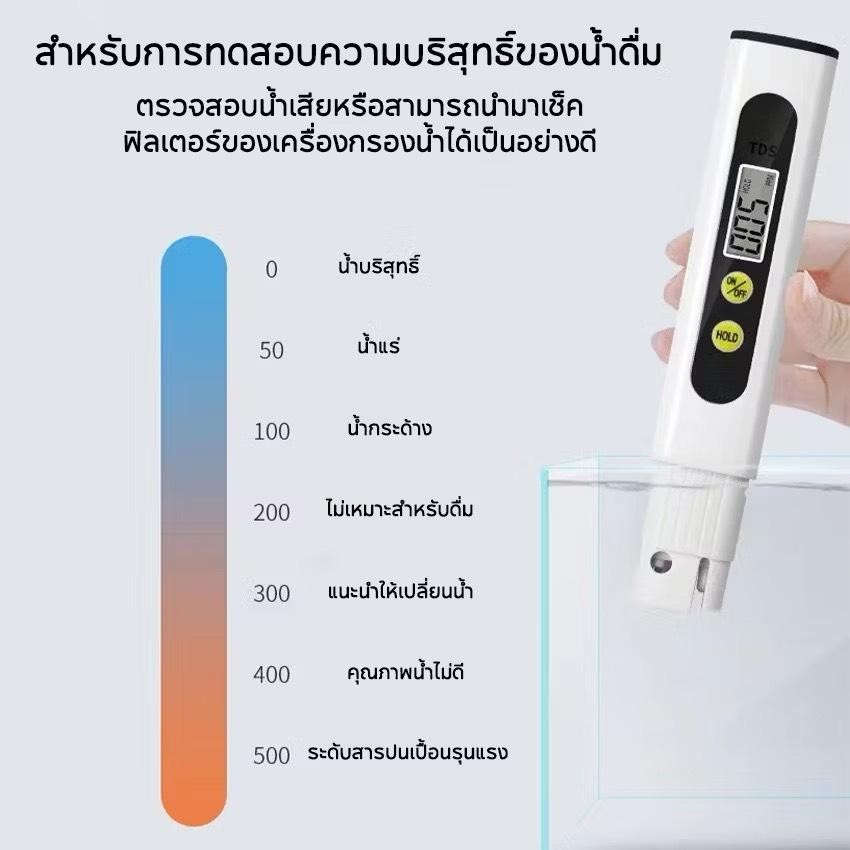 ปากกาวัดค่าน้ำดื่ม ตรวจวัดค่าน้ำ TDS วัดค่าสารละลายในน้ำ แถมแบตเตอรี่ ใช้งานได้ทันที – โปรปัง