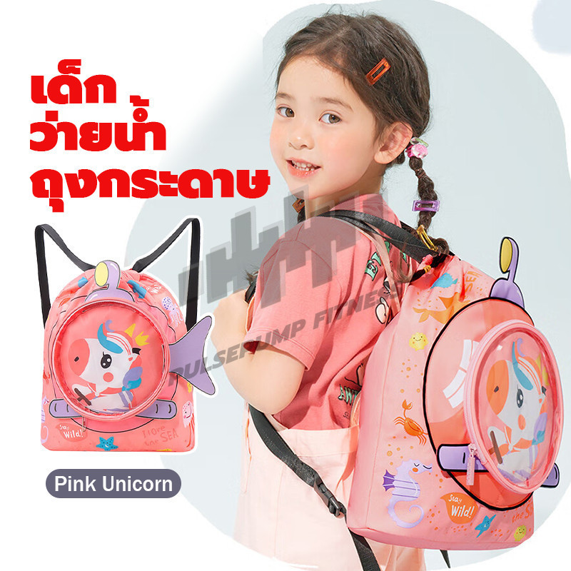 กระเป๋าว่ายน้ำเด็ก กันน้ำ PVC กระเป๋ากันน้ำ แยกส่วนเปียกและแห้ง กระเป๋าเก็บของ กระเป๋าเป้สะพายหลังว่ายน้ำ