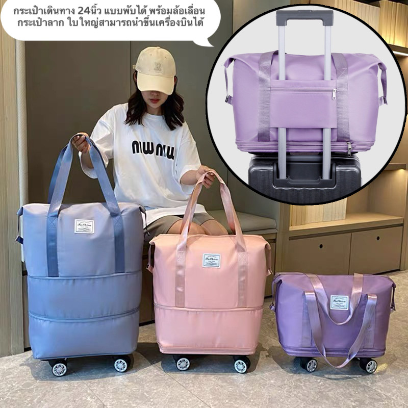 shiny.girl: กระเป๋าลาก กระเป๋าเดินทาง ขยายได้ พร้อมล้อลาก กระเป๋าลาก  ความจุขนาดใหญ่ พับได้ มีสีต่างๆให้เลือก