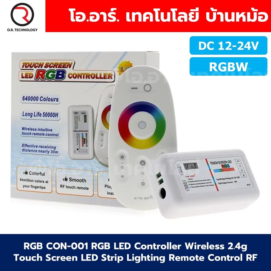 RGB / RGBW LED Controller Wireless 2.4g Touch Screen LED Strip Lighting Remote Control RF ชุดรีโมทควบคุมไฟเส้น LED St...