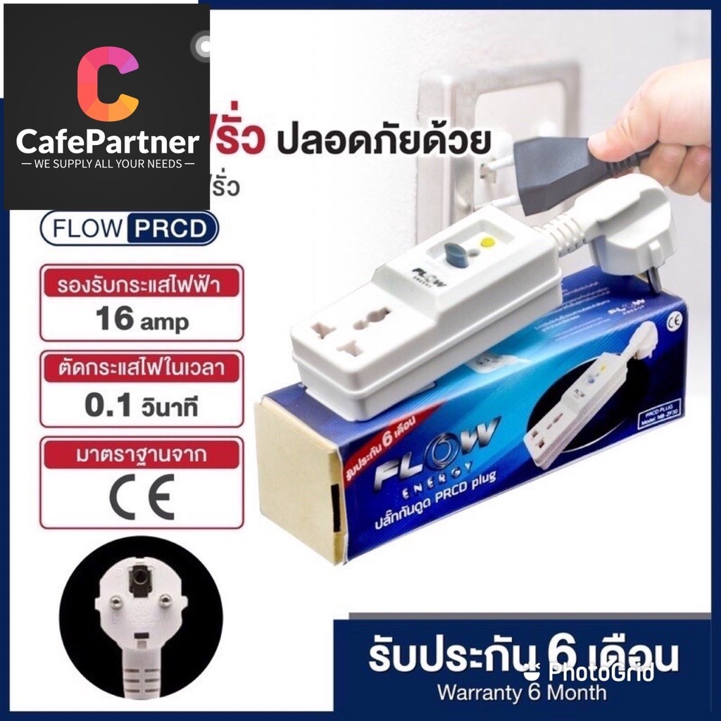ปลั๊กกันดูด กันไฟดูด กันไฟรั่ว Flow Energy PRCD ELCB 16A 10mA