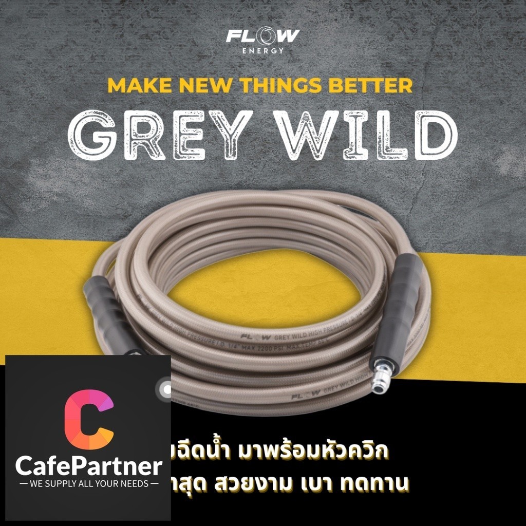 สายควิก 10 / 15 /20 เมตร สีเทา/สายฉีดน้ำแรงดันสูง/HOSE016 (NEW