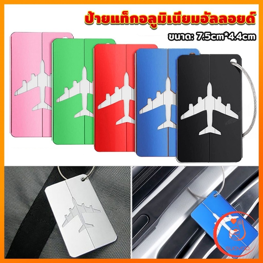 Sudyod ป้ายแท็กอลูมิเนียมอัลลอยด์ แท็กติดกระเป๋า พวงกุญแจป้ายชื่อ Luggage Tag