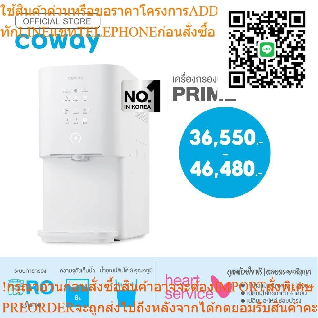 เครื่องกรองน้ำ Coway