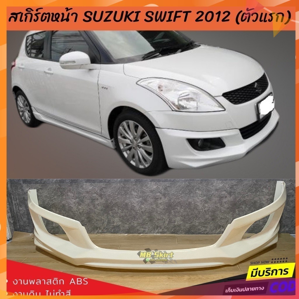 สเกิร์ตหน้าแต่งรถยนต์ Suzuki Swift 2012-2016 (1.2) ทรง Santo งานไทย พลาสติก ABS