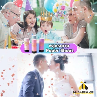 HA พลุกระดาษ งานแต่ง แบบหมุน PAPER SHOOT งานเลี้ยงวันเกิดเซอร์ไพรส์ งานเฉลิมฉลอง Party Confetti
