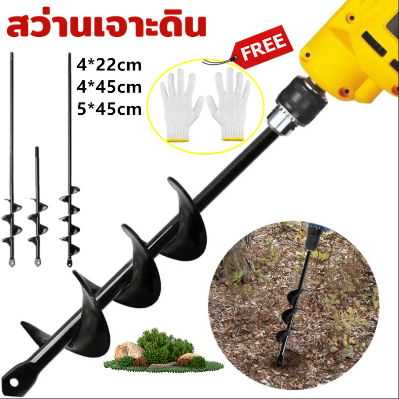 [ของขวัญฟรี: 1 * ถุงมือ] เกลียวหัวเจาะสว่านสำหรับขุดกระถางต้นไม้สว่านเจาะดินปลูกดอกไม้ขุดดินปลูกต้นไม้ที่เจาะพื้นดิน