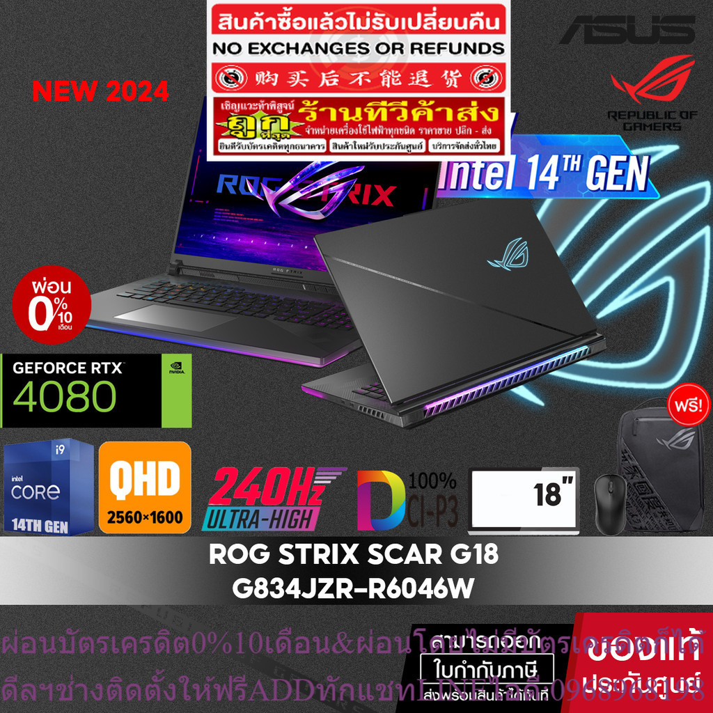 ใหม่ Intel Core i9 Gen14 เอซุส เกมมิ่ง โน๊ตบุ๊ค ASUS ROG Strix SCAR G18 G834JZR-R6046W/I9-14900HX/RTX4080/จอ18นิ้ว