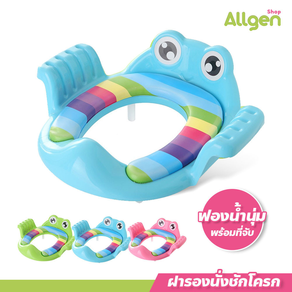 ฝารองนั่งชักโครกเด็ก (ลายกบ) เสริมฟองน้ำ ฝาชักโครกเด็ก พร้อมที่จับ