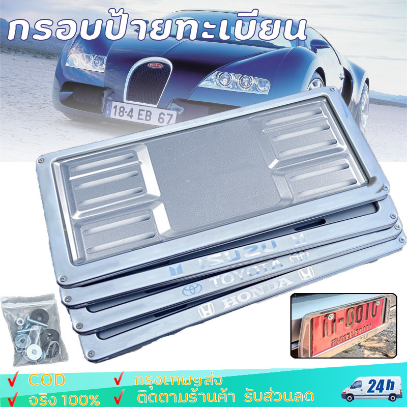 กรอบป้ายทะเบียน สแตนเลสแท้ 1คู่ ไม่เป็นสนิมแข็งแรง ใช้นาน ไม่ต่ำกว่า 5ปี ราคา ต่อคุ่ หน้าหลัง พร้อมน็อตติดตั้งง่าย