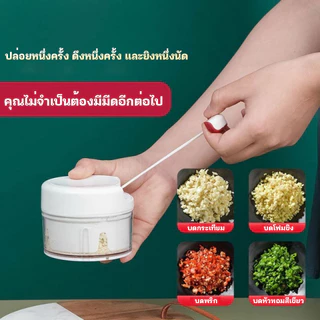 เครื่องบดกระเทียม แบบดึงเชือก บดสับ อเนกประสงค์ ของใช้ในครัว ขนาดเล็ก