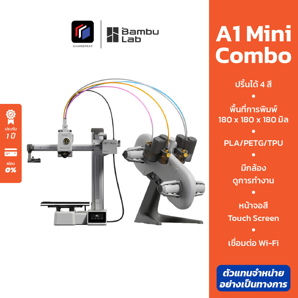 Bambulab A1 Mini Combo เครื่องปริ้น 3D ใช้ง่าย ปริ้นสนุก ปร็นหลายสีได้ มี App โหลดไฟล์ฟรัผ่านมือถือ ไม่ต้องเขียนไฟล์เอง