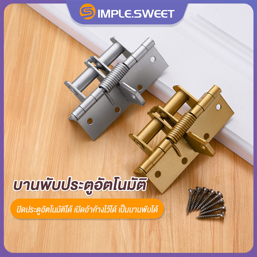 4 PCS-บานพับประตู บานพับสปริงประตู 4 นิ้ว 3 in 1 บานพับสปริง บานพับประตูอัตโนมัติ ที่ปิดประตูอัตโนมัติ ปิดอัตโนมัติ