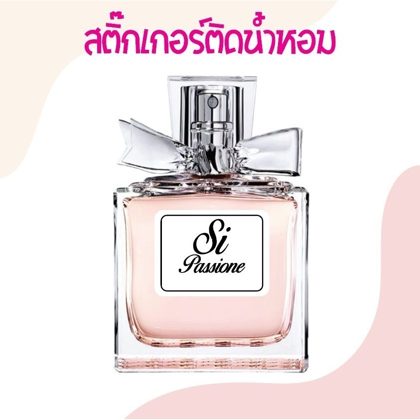 สติ๊กเกอร์ ฉลากสินค้า ฉลากกลิ่นน้ำหอม น้ำหอม ชื่อน้ำหอม ทำแบรนด์ โลโก้ ฉลาก ฉลากน้ำหอม โลโก้น้ำหอม ฉลากแปะขวด