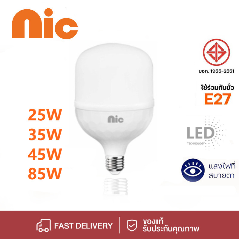 NIC LED หลอดไฟ E27 6500K 25W 35W 45W 65W 85W หลอดไฟ LED สว่างด้วยแสงสีขาวแล