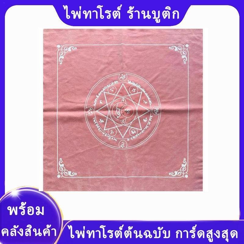 Tarot ผ้าสีชมพูสแควร์ไพ่ทาโรต์ผ้าปูโต๊ะตกแต่งไพ่ทาโรต์ตําแหน่งผ้า Tarot Mat ตกแต่งห้องสําหรับเกมกระดาน hontinth