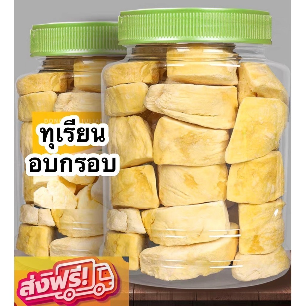 PWshop  ทุเรียนฟรีซดราย Freeze Dried Durian ทุเรียนอบกรอบ เกรด A ทุเรียนเเท้100% ไม่ผสมเเป้ง ชิ้นใหญ่เต็มคำ สดใหม่
