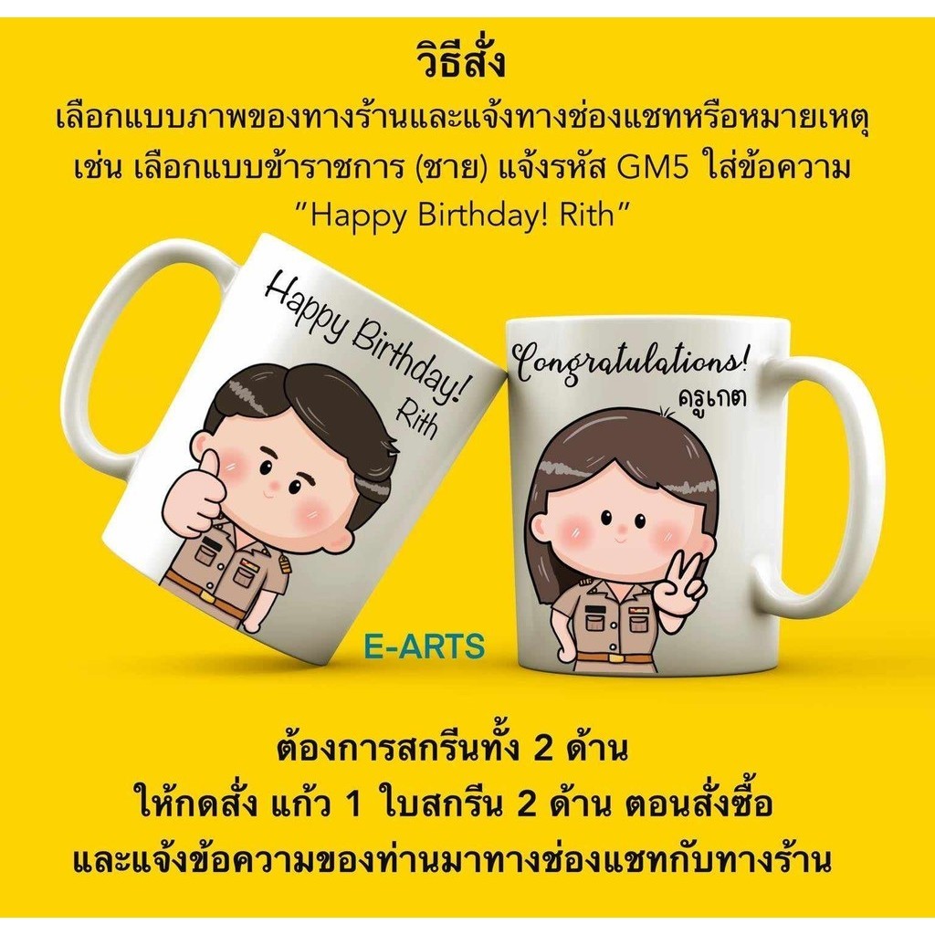 แก้วสกรีน ใส่ชื่อได้ ของขวัญรับปริญญา เรียนจบ วันเกิด ให้แฟน สกรีนชื่อฟรี ข้าราชการ